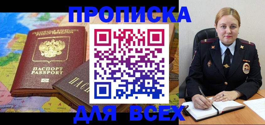 купить прописку в Медвежьегорске